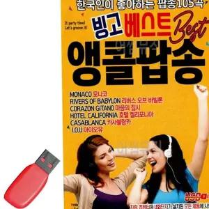 usb 음악 트로트 노래 모음 팝송 음악 플레이어 드라이브 휴대용 컴퓨터 어르신 플래시 라디오 오디오