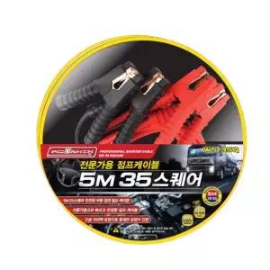 [RIZPICK]전문가용 35SQ 점프케이블 5M 점프선