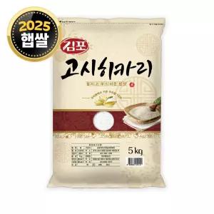 대한농산 김포 고시히카리 5kg / 25년산 햅쌀 / 상등급 단일품종 소포장쌀