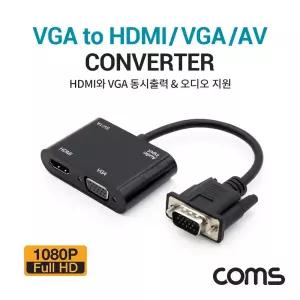 Coms VGA 컨버터 VGA to HDMI RGB 화면복제 (미러링) 동시출력 오디오지원/DVI/젠더/변환/아답터/모니터