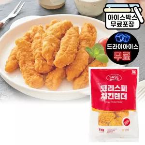 에이치에이유통 사세 크리스피 치킨텐더 1kg 대용량 너겟 닭안심 순살치킨