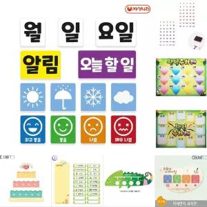 오늘 알리미 자석 날짜 날씨 미세먼지 칠판자석/고무/숫자/날짜판/게시판/글자/번호/예쁜/귀여운/교실/칠판