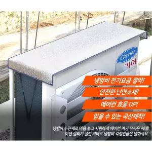 걸이식 햇빛차단 난연 에어컨 은박 커버 부식방지 실외기용 차양막 여름철필수 차광막