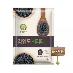 강원도 횡성산 서리태 1kg 1봉