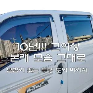 포터2 더블켑 전용 - 아크릴 투명 선바이저