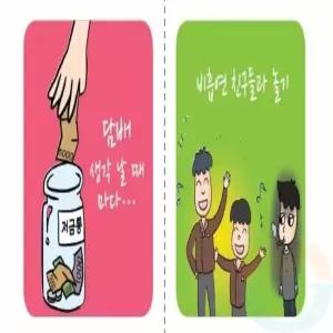 메모리 카드게임 금연교육자료 청소년흡연예방