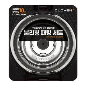 [쿠첸] 10인용 IH 압력 파워 압착 분리형 패킹+핸들 SET CPJ-H100SDAH