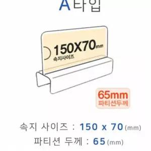 학교 칸막이꽂이 A타입 칸막이명패 파티션꽂이 화면150x70mm 폭65mm 파티션명패 파티션홀더 하니A2