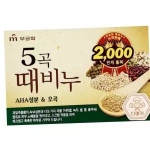 천연스크럽비누 5곡 때비누 곡물로 부드럽게 각질 클렌징 90g X8