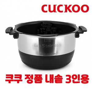 쿠쿠 내솥 CRP-EHS0320FS 3인용 에코 스테인리스 와이드 앤 플랫(EHS툴)