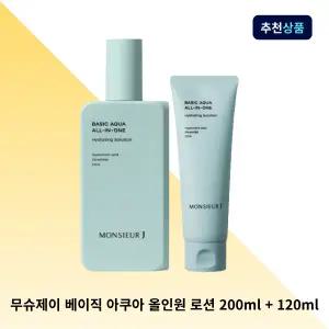 [수분 충전] 무슈제이 베이직 아쿠아 올인원 로션 200ml + 120ml 남자올인원 남성화장품