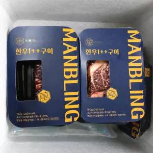 만블링 한우 1++ 구이 세트 150g X 8팩 (총1.2kg) 명절 기념일 부모님 집들이 선물