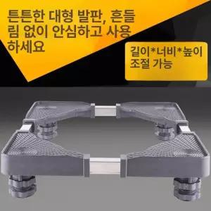 받침대 바퀴달린 세탁기 냉장고 드럼 거치대 바퀴 지지대
