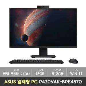 [바로출발] ASUS ExpertCenter 27 일체형 올인원 PC P470VAK-BPE4570 인텔 코어5 램16GB+NVMe512GB+Win11 데스크탑 KM
