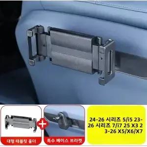 BMW X3 X5 X6 X7 5 시리즈 7 I5 I7 뒷좌석 태블릿 홀더 시트 개조 자동차 액세서리