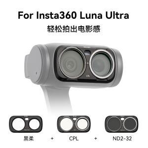 NiSi 호환 Insta360 Luna Ultra 특수 필터 세트 카메라 액세서리