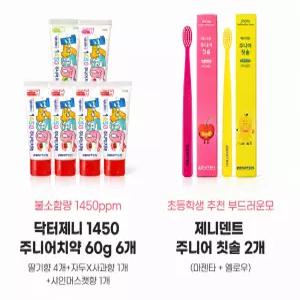 제니튼 닥터제니 1450 주니어 고불소치약+칫솔 딸기향4+자두x사과향1+샤인머스켓향1 총6개