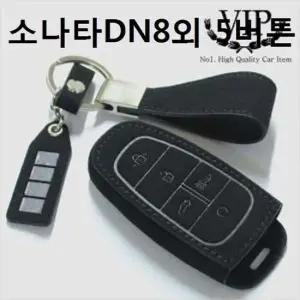 스마트키홀더 키케이스 소나타DN8외 5버튼 차키링 키케이스