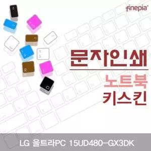 LG 울트라PC 15UD480-GX3DK용 문자인쇄키스킨