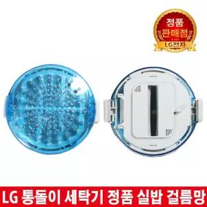 LG통돌이세탁기 실밥거름망 T1407W7 T1407W8 TR12WK T1407S7 T1407W T1407W6