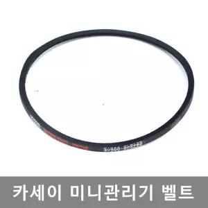 카세이미니관리기벨트/3V300/카세이관리기/관리기벨트