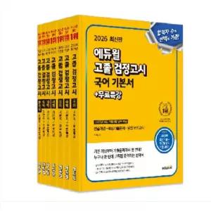 ㄱ 2026 에듀윌 고졸 검정고시 기본서 - 총7권 (국어 수학 영어 사회 과학 한국사 도덕)