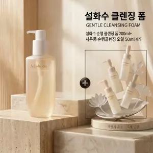 설화수 순행 클렌징폼 200ml 1개 + 클렌징 오일 50ml 4개