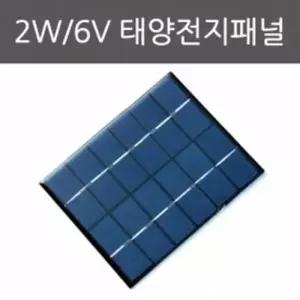 빛에너지 과학만들기용 6V 태양전지패널 A561 실험교구