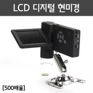 500배율 LCD 디스플레이 디지털 현미경 A0614