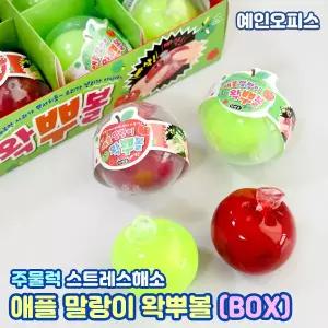 왁뿌볼 애플 말랑이 왁뿌 (BOX/12개입) 바사삭 부서지는 사과 왁스 크런치 말랑이 꼬드득 촉감 스퀴시 주물럭 스트레스해소 단체선물