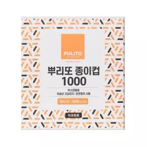 [뿌리또] 뿌리또 종이컵 1000개 (용량184ml)