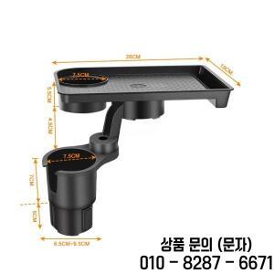 자동차 컵 홀더 확장기 음식 테이블이 있는 다기능 스낵용 360도 조절 가능한 기본 트레이