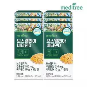메디트리 인도산 보스웰리아 비타민D 6박스 12개월분
