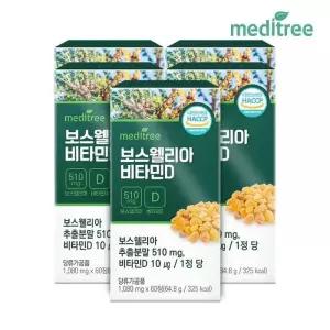 메디트리 인도산 보스웰리아 비타민D 5박스 10개월분