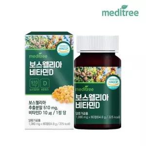 메디트리 인도산 보스웰리아 비타민D 1박스 2개월분
