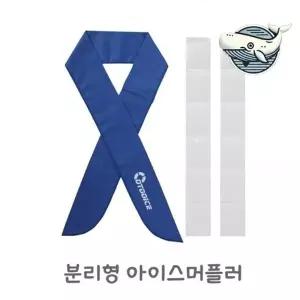 여름 쿨링 머플러 분리형 아이스 넥워머 실내외
