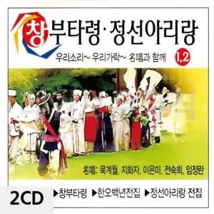 창부타령 정선아리랑 2 2CD