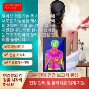 의료용 적외선 열화상 진단기 열감지 측정기 건강 검사기