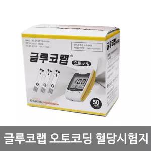 혈당스틱 글루코랩 의료용 병원용 50매 X1통