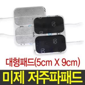 패드 엑셀가드 대형 저주파패드 100봉지 5CM 9CM