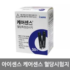 아이센스 케어센스 혈당시험지 50매 의료용 병원용