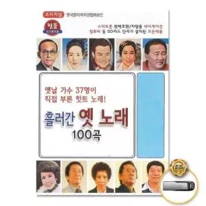 USB (더지엠)USB_흘러간옛노래100곡