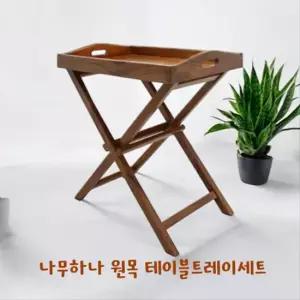 E) 원목트레이세트