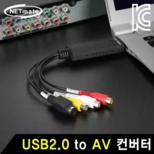 컴포넌트컨버터 AV NETmate to 컨버터 USB2.0
