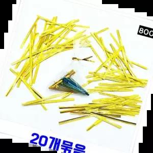 선물용끈 골드 타이 봉지끈 빵끈 선물포장 800p 20개