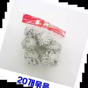 솔방울장식 크리스마스트리장식 트리 실버 오너먼트 데코 소품 6p 20개