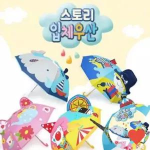 유아동 우산 캐릭터 기념품 스토리 입체 선물 답례품 디자인