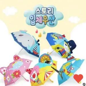 유아동 우산 혜명 몰스토리 입체 디자인 유치원 답례품