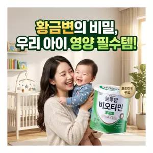 일동후디스 트루맘 비오타민 플러스 90포 3캔