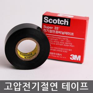 3M/쓰리엠/전기절연용 비닐테이프/Scotch 33/0.18mm x 19mm x 10M